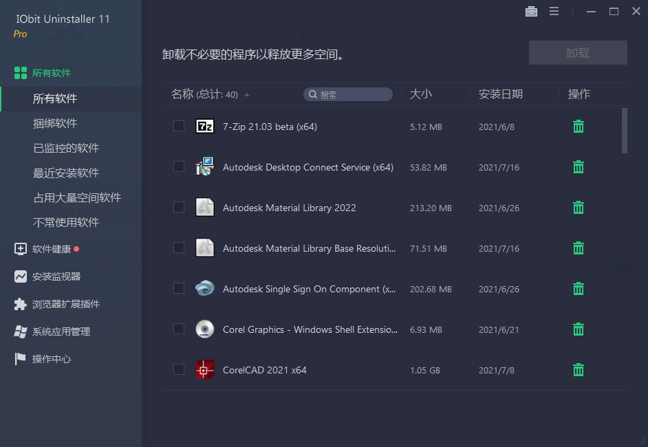 IObit Uninstaller 特别版-橘子资源网