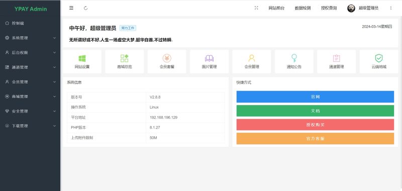 Ypay源支付6.9无授权聚合免签系统源码无加密运营版-橘子资源网