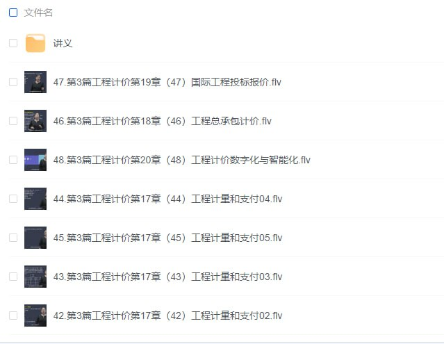 【嗨学网校】一建经济-精讲通关-徐蓉-橘子资源网