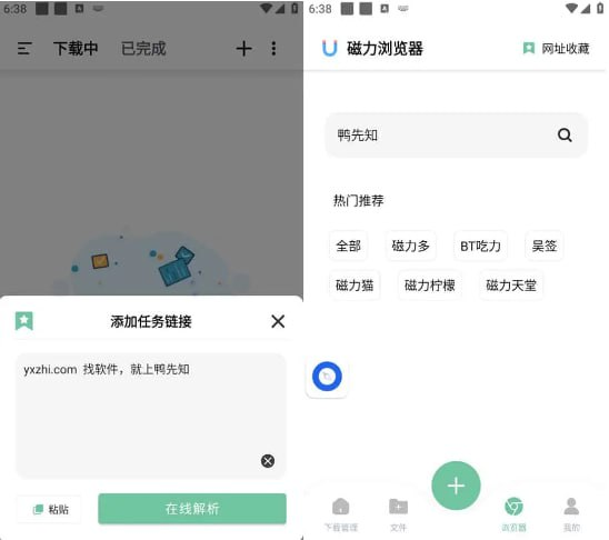 悟空下载 v1.1.0 超好用的磁力下载工具，免费无广告，解锁会员版-橘子资源网