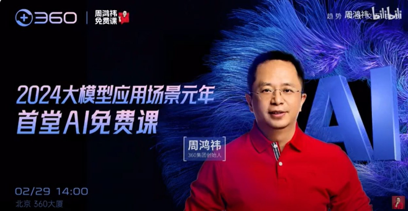 周鸿祎的公开课:给零基础普通人讲解AI人工智能-橘子资源网