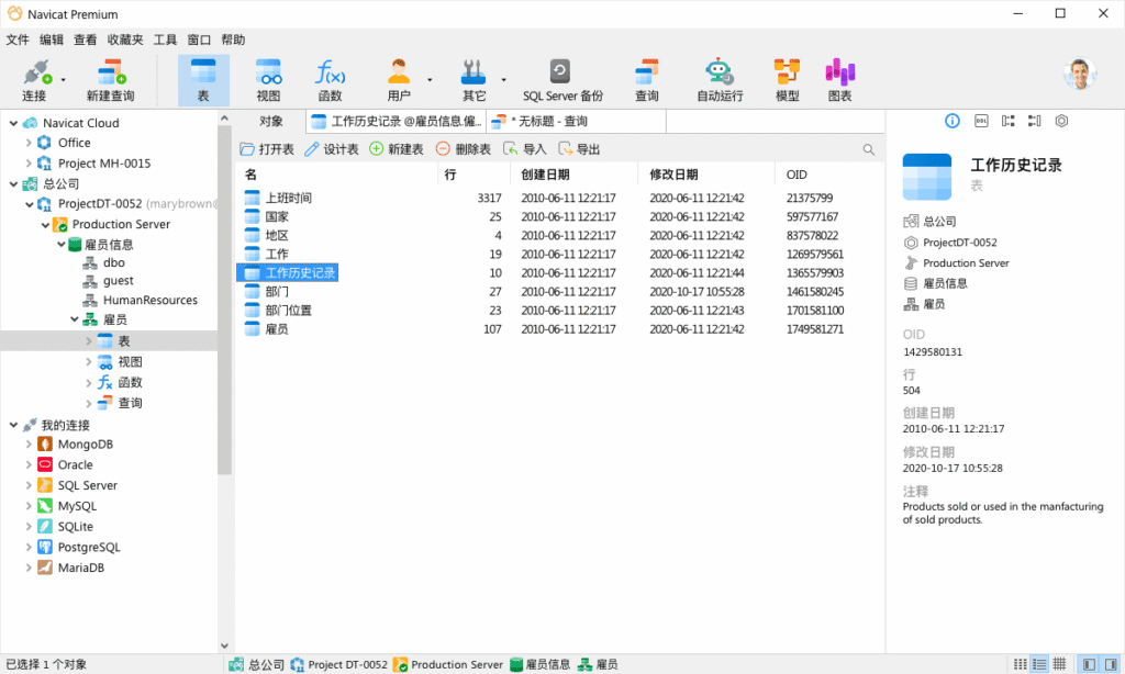 Navicat Premium 17.3.7 激活版 – 数据库管理-橘子资源网