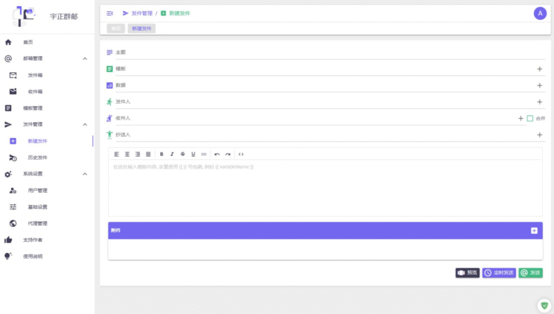 UZonMail -邮件群发助手-橘子资源网