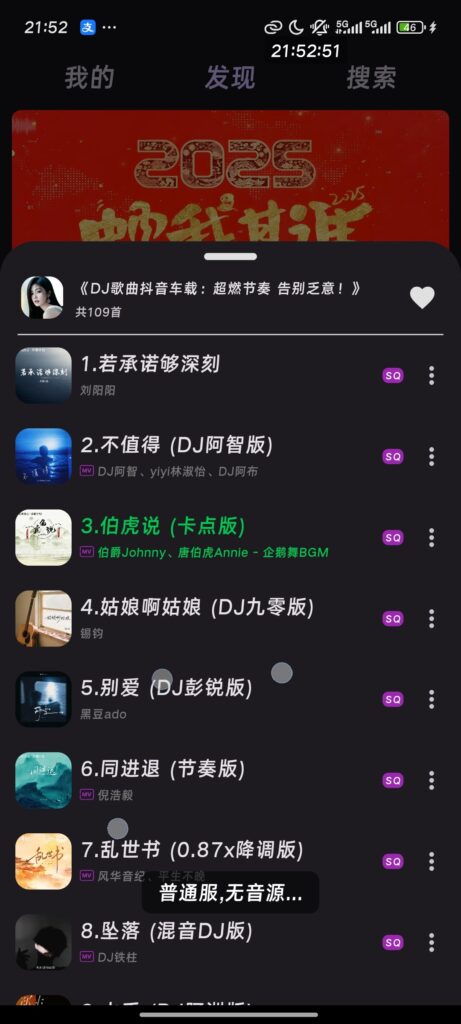 搜云音乐 多音源聚合+无损播放 听歌自由神器-寒山客