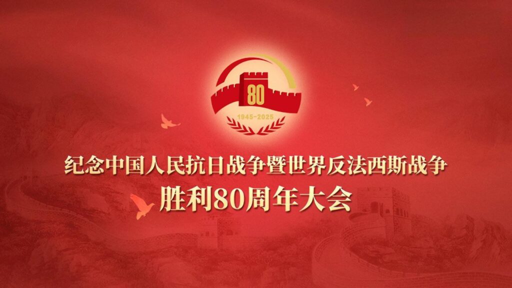 2025纪念中国人民抗日战争暨世界反法西斯战争胜利80周年大会 (2025) 4K 超高码 UHDTV 50FPS HDR Vivid AVS2卫星源码 杜比音效 阅兵-橘子资源网