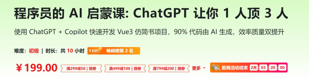 程序员的 AI 启蒙课：ChatGPT 让你 1 人顶 3 人 - 带源码课件-橘子资源网