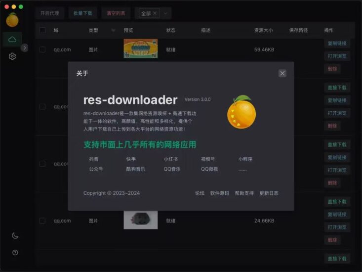downloader 资源下载器【107.4MB】-橘子资源网