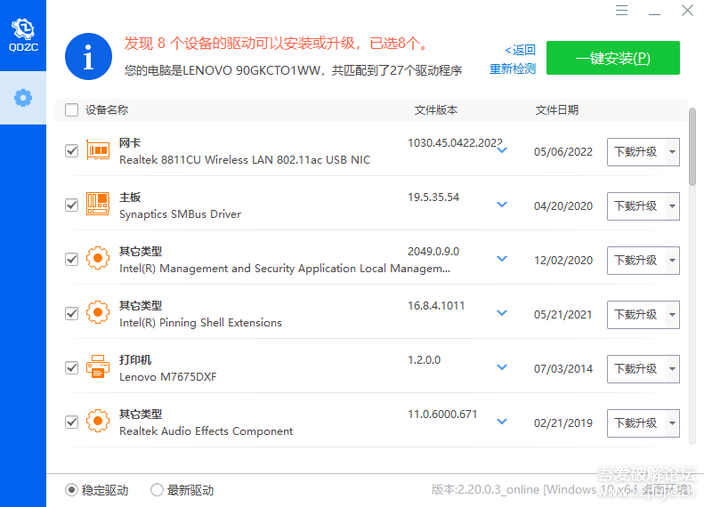 图片[2]-[Windows] 驱动总裁v2.20.0.3免扫码登录绿色单文件&网卡版-橘子资源网