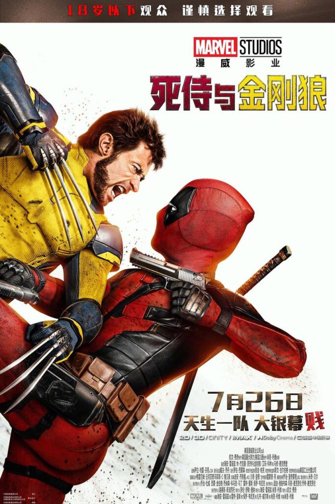 图片[1]-死侍与金刚狼 (2024) 4K HDR 中英外挂字幕 内含1–2部资源-橘子资源网
