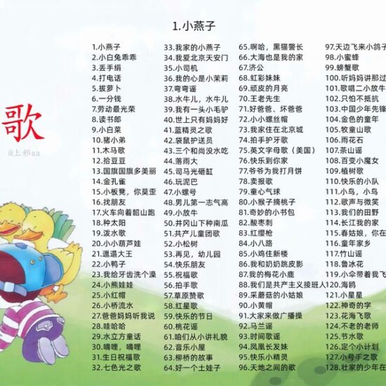 中华儿歌珍藏 160首-橘子资源网