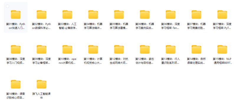 路飞 python开发+AI人工智能工程师(完结)-橘子资源网