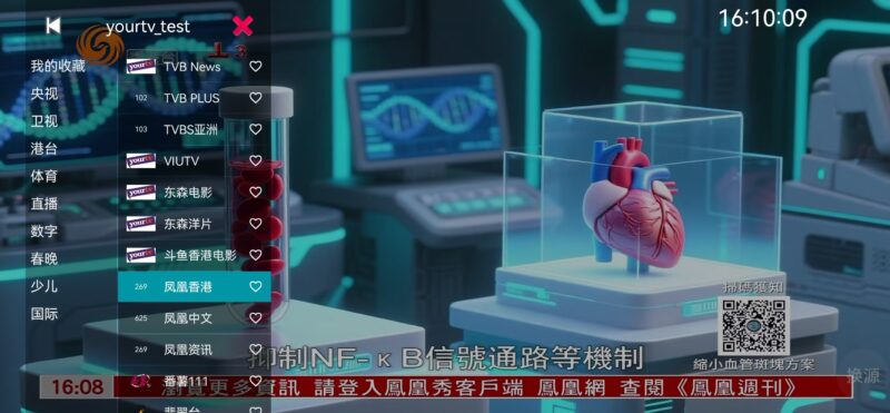 YourTV v2.2.6 秒杀其他直播 丰富的国际频道-橘子资源网