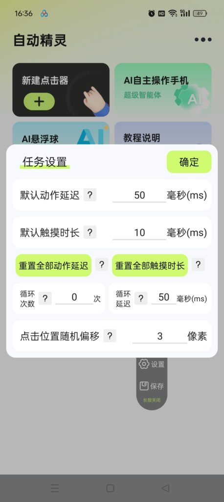 图片[3]-【安卓】自动精灵 全球首款AI Agent智能体 解锁会员-橘子资源网