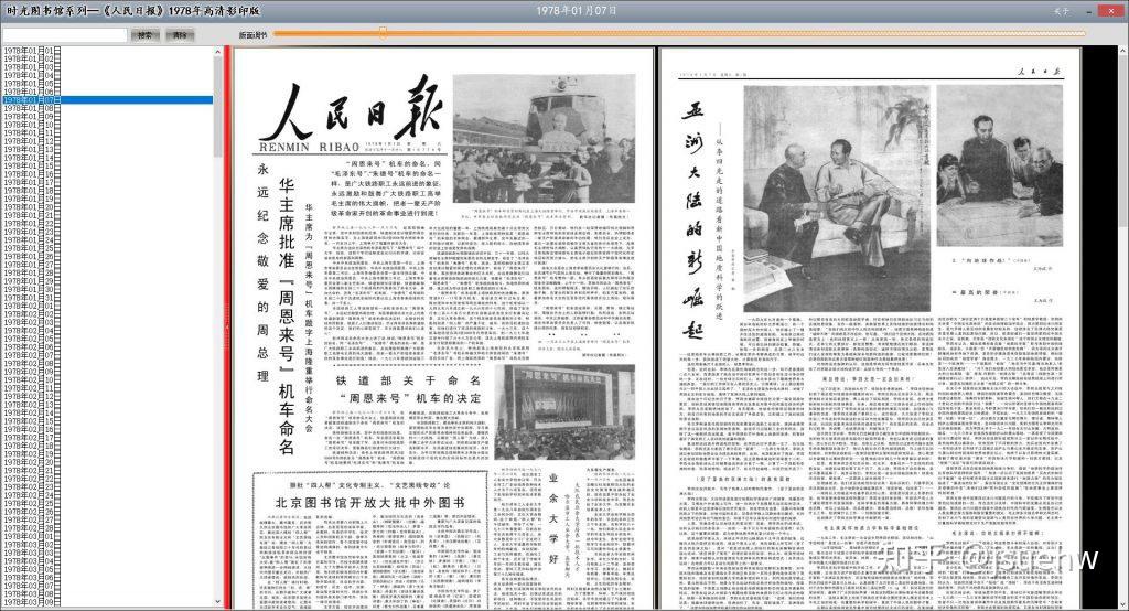 《人民日报》(1946-2024)合集【PDF】（134.89GB）-橘子资源网