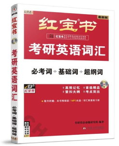 2025考研英语红宝书(6本全)-橘子资源网
