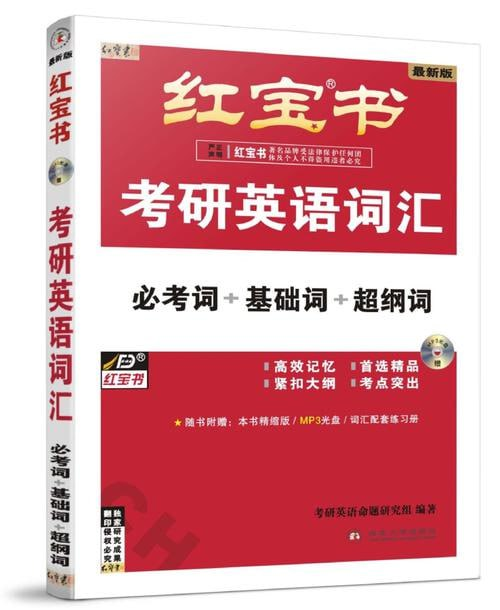 2025考研英语红宝书（6本全）-橘子资源网