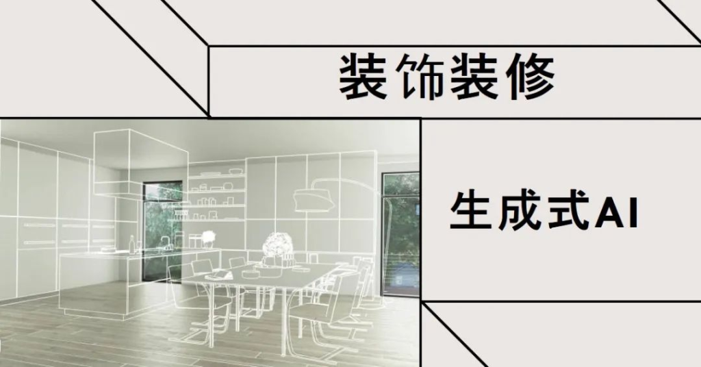 AI生成建筑室内设计效果图教程-橘子资源网