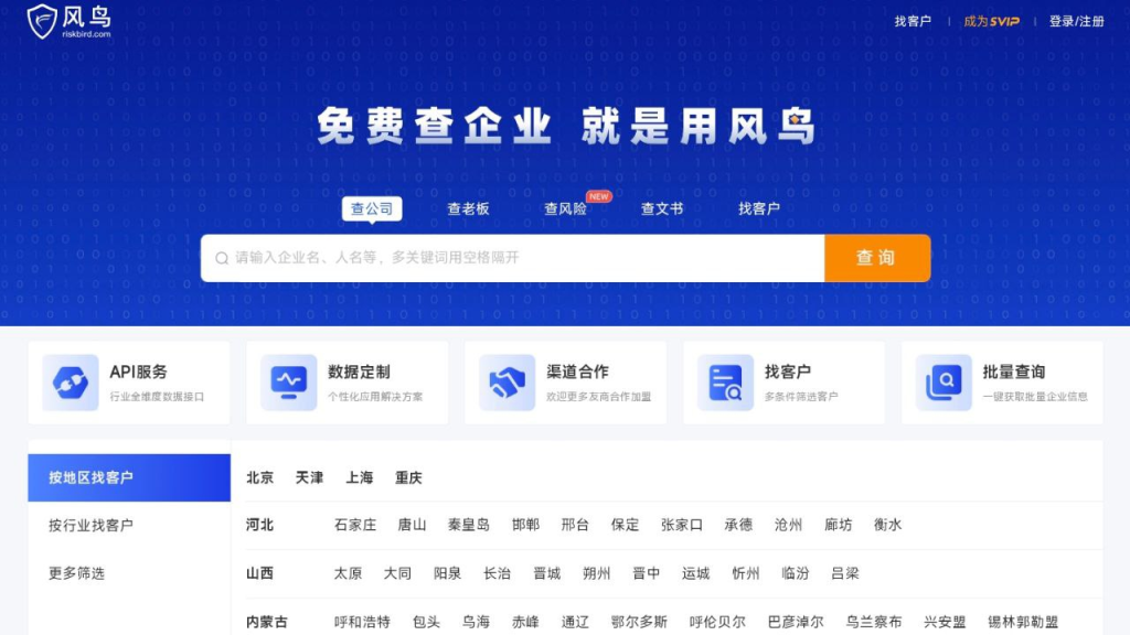 风鸟 - 免费企业查询平台-橘子资源网