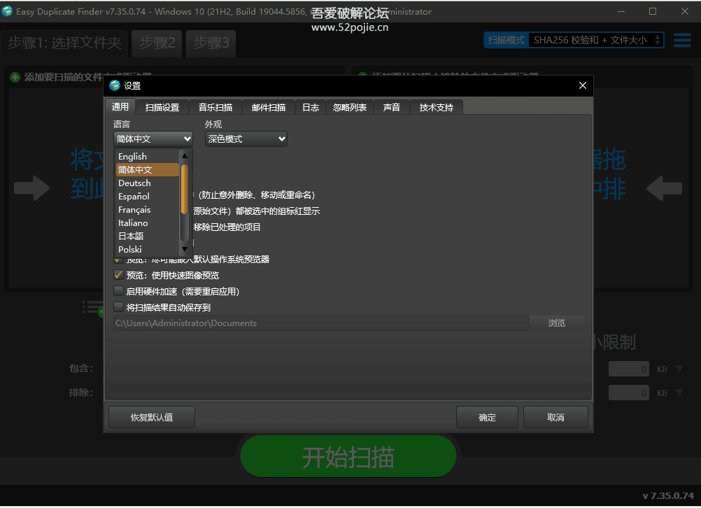 [Windows] 重复文件查找删除工具 Easy Duplicate Finder 7.35.0.74-橘子资源网