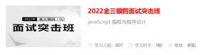【马士兵教育】2022金三银四面试突击班 - 带源码课件-橘子资源网
