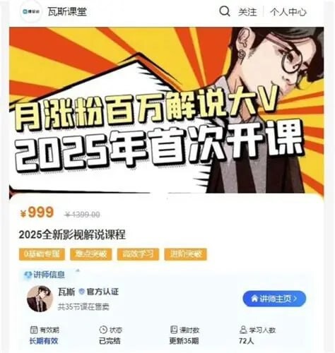 瓦斯讲故事2025全新影视解说课程-橘子资源网