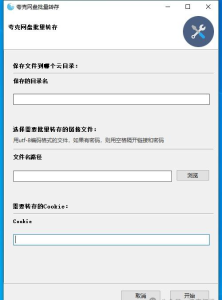 夸克网盘批量转存工具-橘子资源网