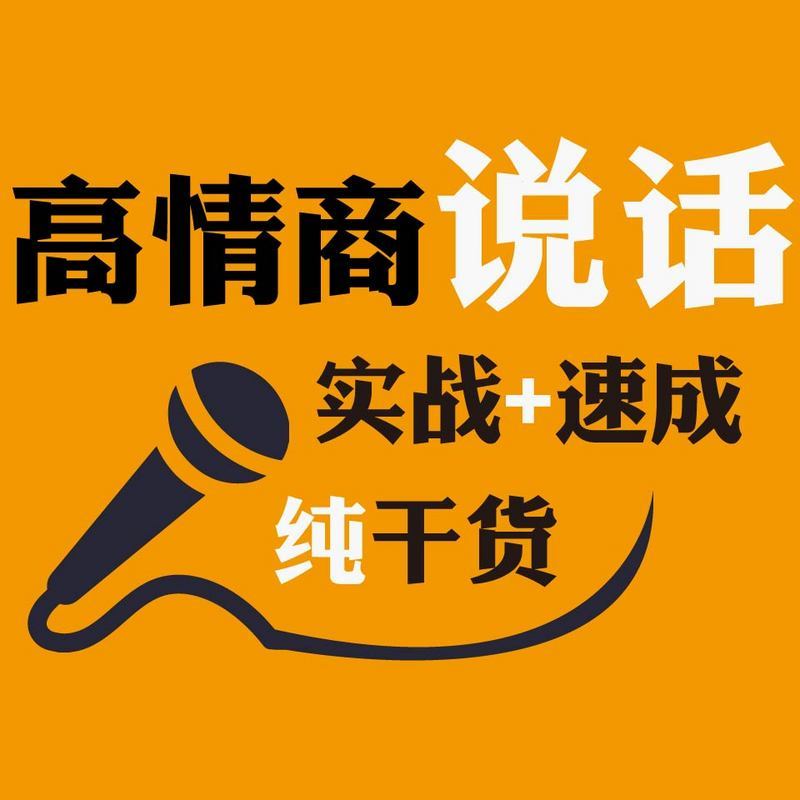 口才套路学：好口才速成秘笈-橘子资源网