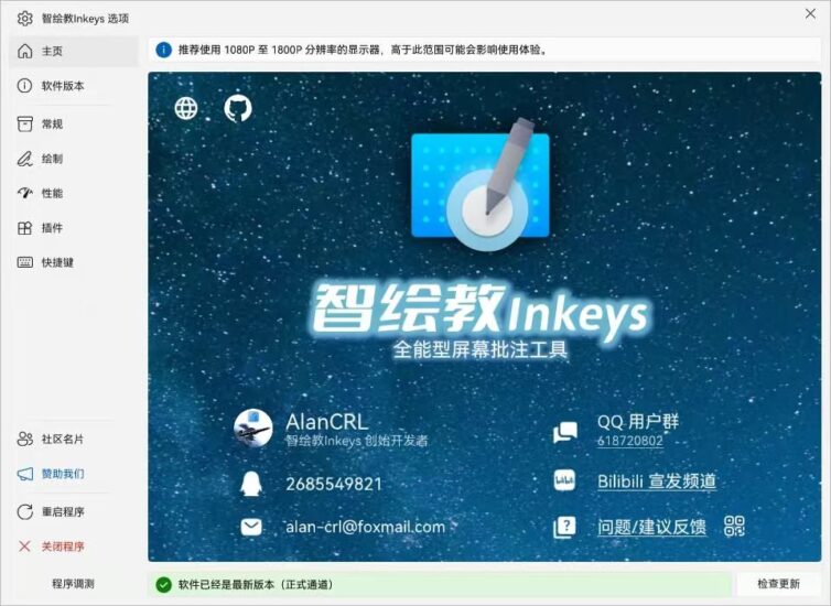 智绘教 v20250403a 电脑版 绿色版-橘子资源网