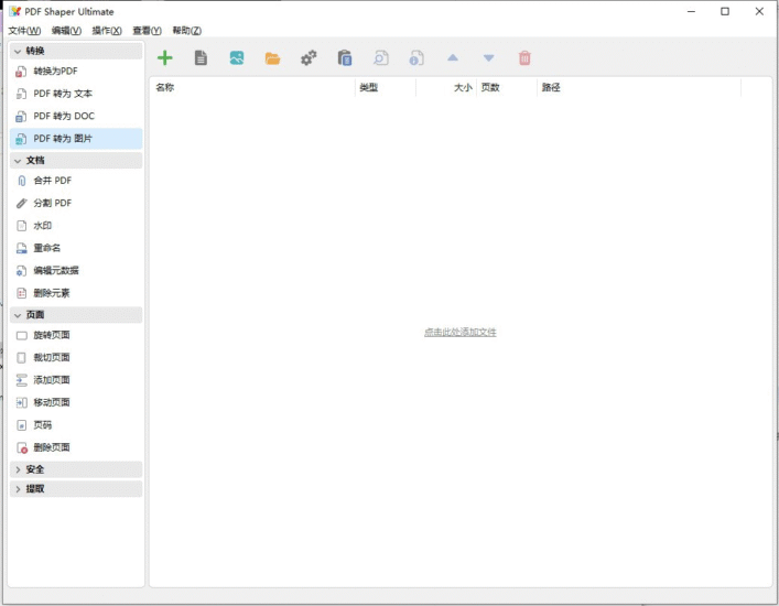 PDFShaper(免费PDF工具集合) v15.2 电脑版 绿色版-橘子资源网