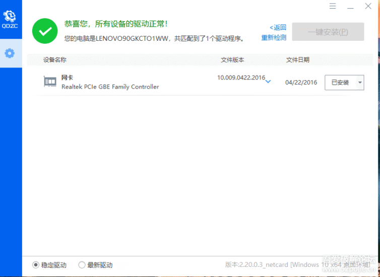 [Windows] 驱动总裁v2.20.0.3免扫码登录绿色单文件&网卡版-橘子资源网