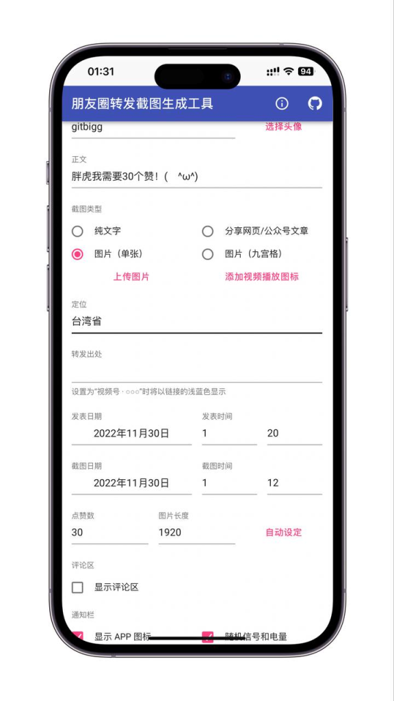 朋友圈点赞生成工具-橘子资源网