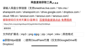 网盘直链获取工具v2.0-橘子资源网