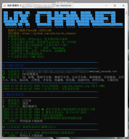 [Windows] 微信视频号下载助手 WX Channel Downloader V1.0-橘子资源网