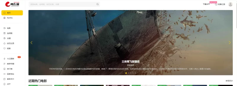 网飞猫 - 奈飞Netflix免费看-橘子资源网