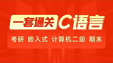 【黑马程序员】2024年C语言一套通关-橘子资源网