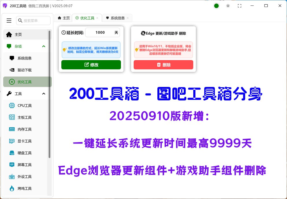 200工具箱 – 图吧工具箱分身、硬件检测、实用工具聚合工具箱-橘子资源网