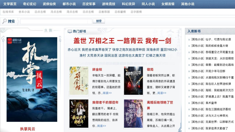 飞速中文网 - 最新最快免费网络小说阅读网-橘子资源网