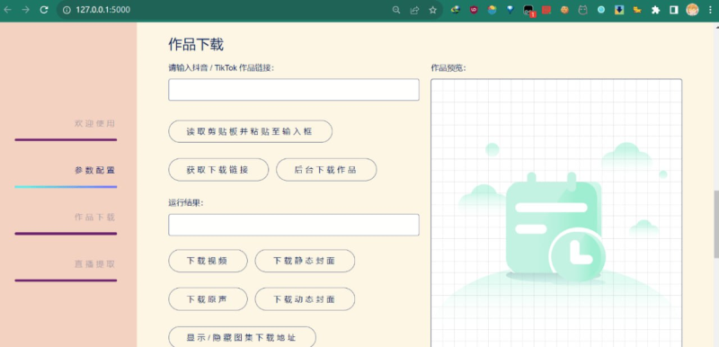 抖音采集下载工具 TikTokDownloader v5.3-橘子资源网