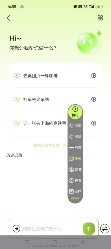 【安卓】自动精灵 全球首款AI Agent智能体 解锁会员-橘子资源网