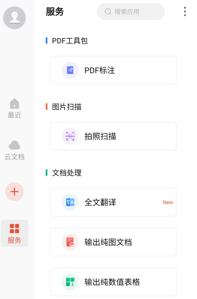 WPS Office Premium APK-高级 MOD 版本解锁无广告-橘子资源网