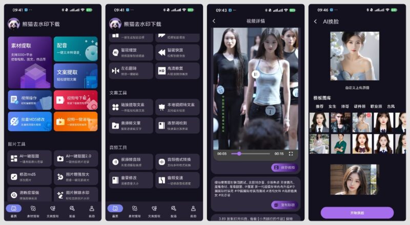 熊猫去水印 v1.0 新出的自媒体工具盒子 完全免费-橘子资源网