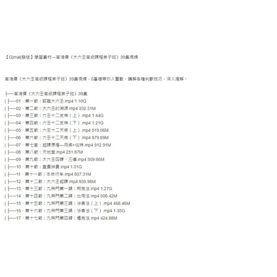 高鸿儒大六壬高级课程弟子班39集-橘子资源网