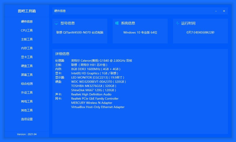 🔧 图吧工具箱 - 一个开源纯净的硬件工具箱-橘子资源网