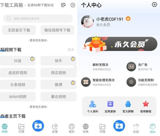 下载工具箱 v3.8.6 全能下载工具，磁力、迅雷、音乐、短视频下载，去广告解锁永久会员版-橘子资源网