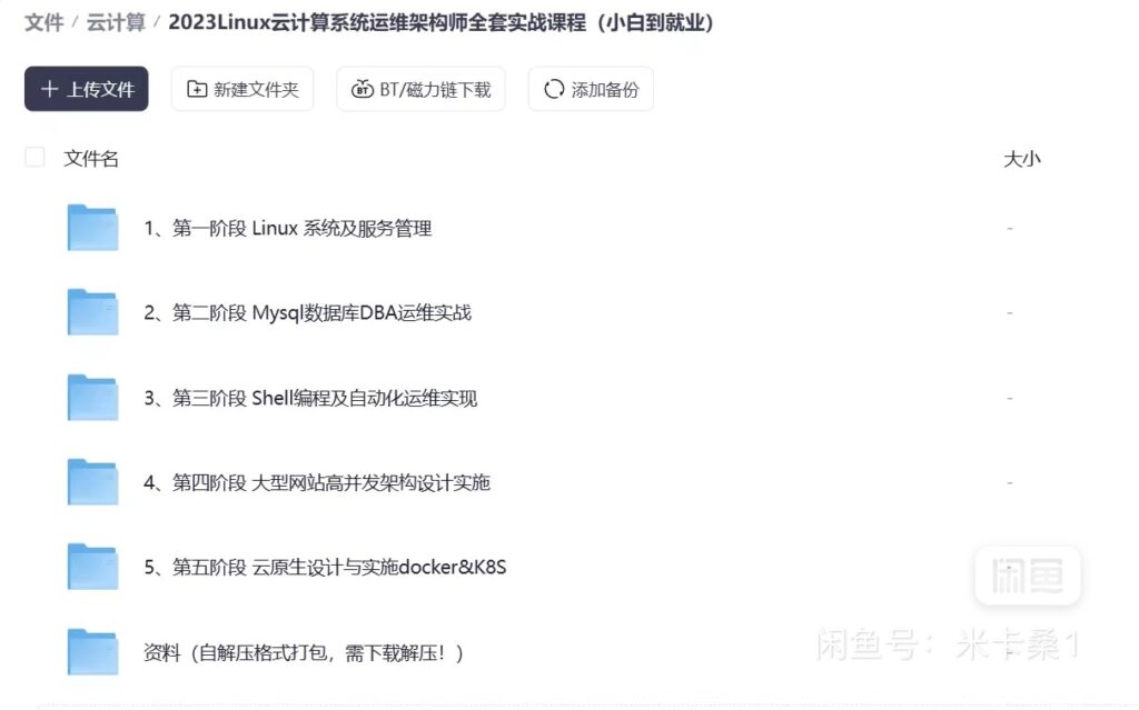 2023千峰Linux 云计算系统运维架构师课程带全套笔记和软件工具包-橘子资源网