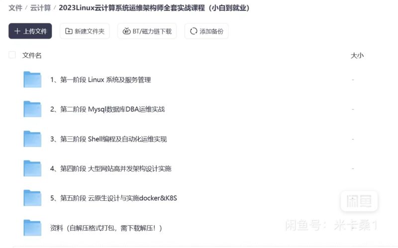 2023千峰Linux 云计算系统运维架构师课程带全套笔记和软件工具包-橘子资源网