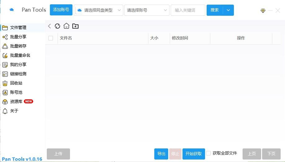 网盘批量管理工具-橘子资源网