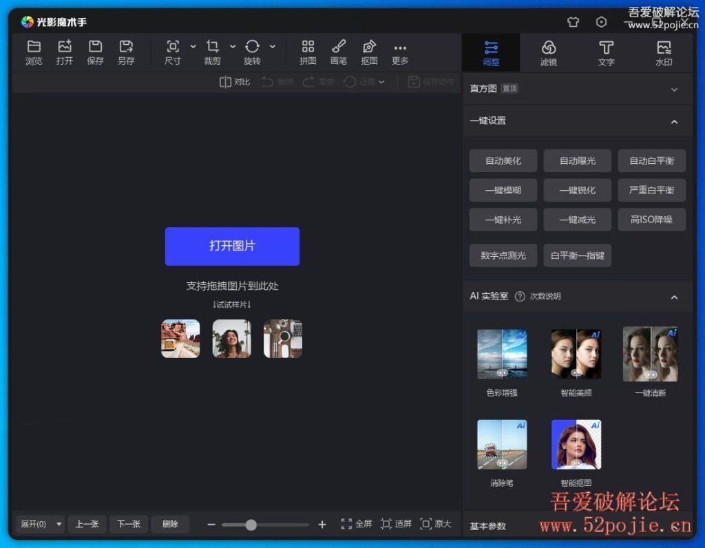 [Windows] nEOiMAGING光影魔术手v4.7.3.1210绿色精简版+绿色完整版-橘子资源网