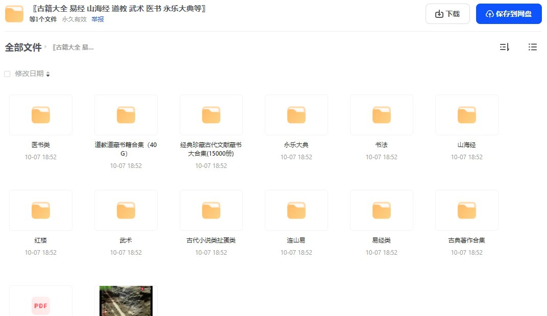 易经/山海经/道教/武术/医书/永乐大典等-橘子资源网