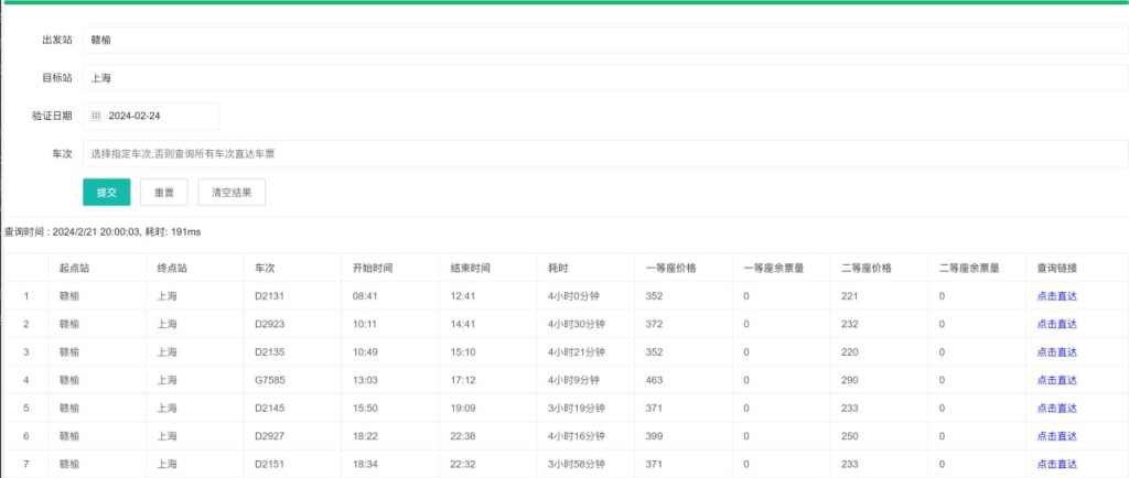12306spy - 火车票抢票补票工具-橘子资源网